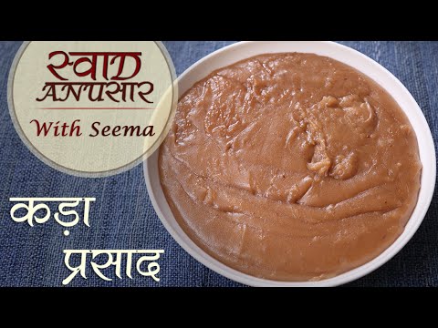 Kada Prasad In Hindi      Aate Ka Halwa Sheera  Swaad Anusaar With Seema