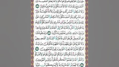 كيفية التلاوة | سورة البقرة - الصفحة 35