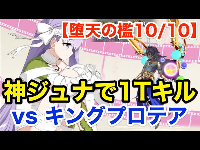 Fgo 敵hp0万 アルジュナオルタで1ターンキル Vs キングプロテア 高難易度 堕天の檻 寄り道クエスト10 10 復刻cccコラボ 深海電脳楽土 Se Ra Ph Youtube