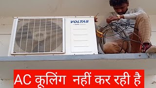 Split Ac के Outdoor का Fan नहीं चल रहा है