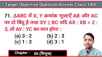 ΔABC में X, Y क्रमांक भुजाएँ AB और AC पर दो बिंदु है तथा XY || BC यदि AX : XB = 2 : 3, तो AY : YC का