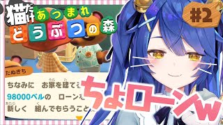 あつ森のローンちょろすぎて草🌳←これは木【天宮こころ/にじさんじ】【あつまれどうぶつの森】