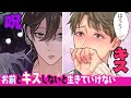 【BLアニメ】除霊はドロドロの身体的接触で❗️❓️霊感体質な大学生は同級生とのキスで幽霊を祓えると気づいたが、キスからエスカレートして…💕