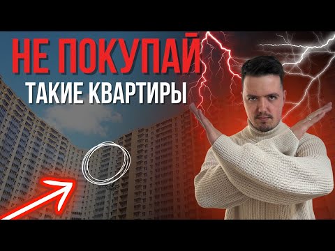 😱ОПАСНЫЕ квартиры, которые лучше НЕ ПОКУПАТЬ ❌ Как избежать проблем и НЕ потерять ДЕНЬГИ? 💸