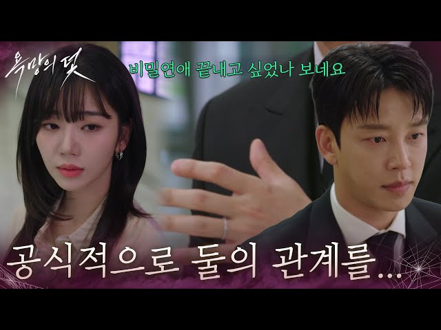＂공식적으로 그 둘의 관계를...＂ 주새벽&설정환의 커플링이 신경 쓰이는 전혜원 [욕망의 덫] | KBS 260917 방송