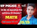 UP Police Maths Full Score Strategy | UP Police Maths Preparation 2026