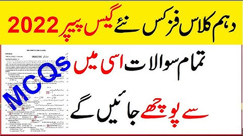 10th Class Physics Important MCQs - 10th Class Physics Paper 2022 - Waqas Abid, physics guess paper