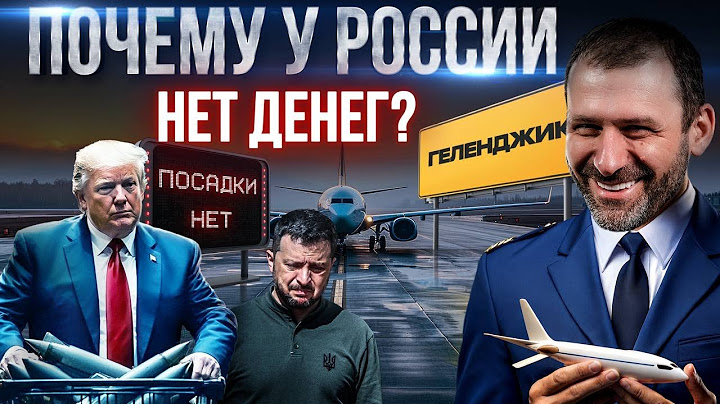 Переговоры по СВО - всё?! Зеленский и Трамп договорились | Россия в бюджетной яме | Новости сегодня