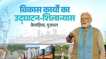 LIVE : PM Modi inaugurates, lays foundation stone of development works in Ekta Nagar, Kevadia