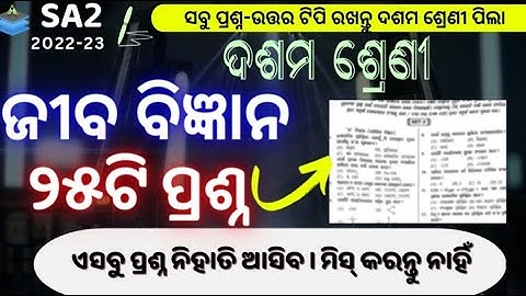 CLASS-10 SA-2 PREPARATION|SCIENCE|LIFE SCIENCE IMPORTANT OBJECTIVE QUESTIONS