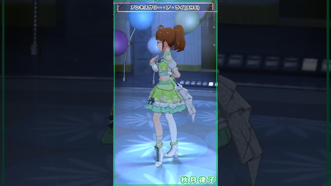 ミリシタ】[アンネスサリー・ア・ライ]他 秋月律子「Liar's good