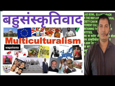 multiculturalism। #multiculturalism_in_m Hindi।