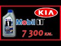 Тест моторного масла Mobil 1 FS X1 5w50.