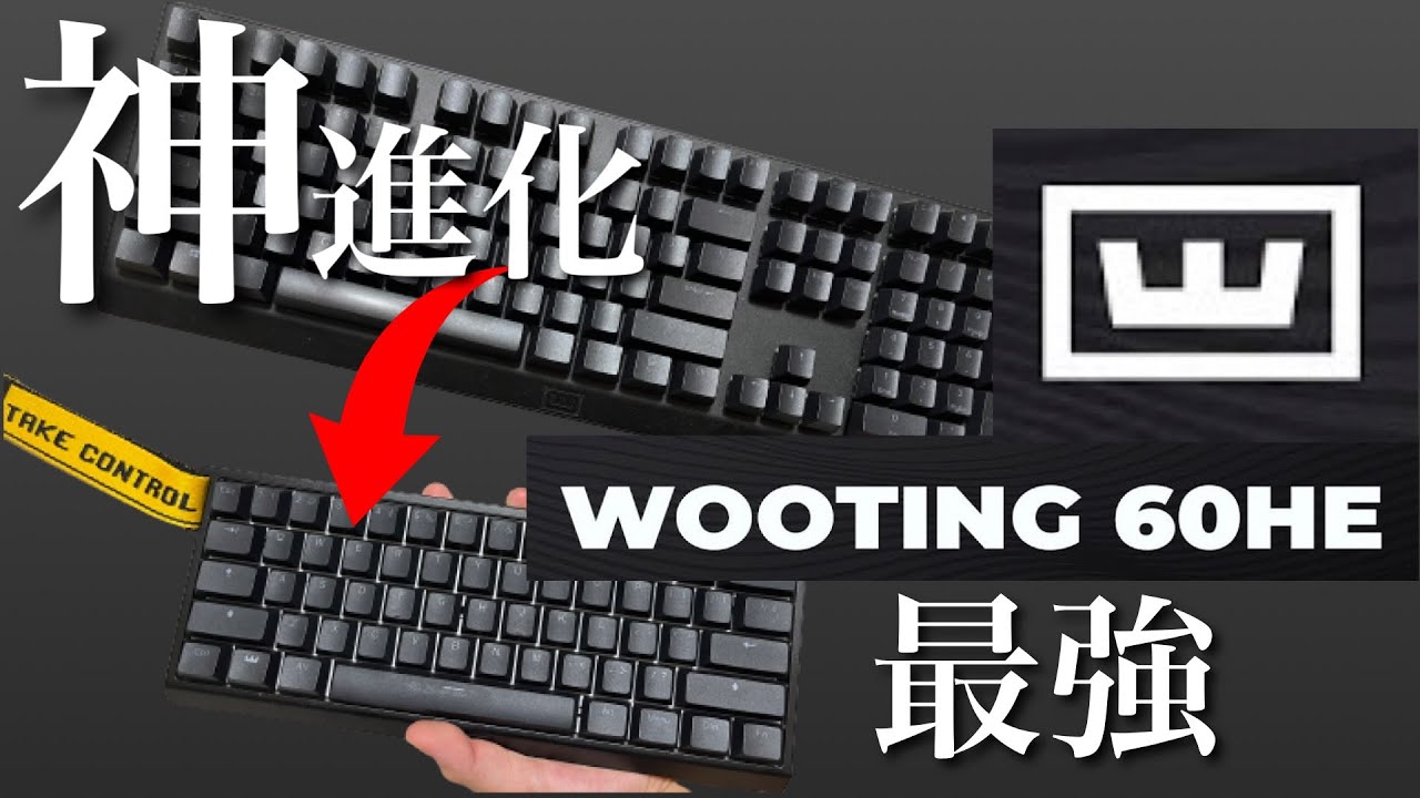 ApexProを超える最速最強キーボードがさらに進化！？【Wooting 60HE】