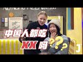 【ENG SUB】俄罗斯女大学生心中，对中国最好奇的问题，居然是这？哭笑不得！【旅行嘉日记】