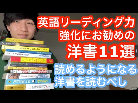 年間25冊以上読む私がお勧めする洋書11選！📚 | リーディング力を上げたいなら洋書が1番