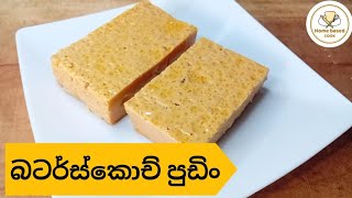 How to make butterscotch pudding |බටර්ස්කොච් පුඩිං |in sinhala | butterscotch butterscotchpudding