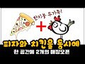 상업인테리어 - 피제이피자 + 못말리는파닭 오픈현장      (Commercial Interior - Pizza + Chicken Open Site)