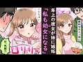 【漫画】バイト先の先輩がミニ可愛い。身長は低いけど年上の彼女が、僕の妹を浮気相手と勘違いして・・・「本当は子供っぽい娘が好きだって言うなら、私自身が子供っぽくなる！」