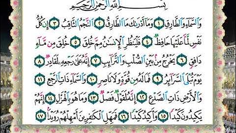 086 سورة الطارق من المصحف المعلم للشيخ محمود خليل الحصري