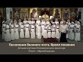 Детский хор Свято-Елисаветинского монастыря