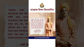 Egiye Cholun || Positive Motivational Quote || Swami Vivekananda
