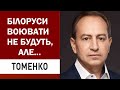 Воюйте, але без нас! росія намагалась втягнути, але Білорусь проти...