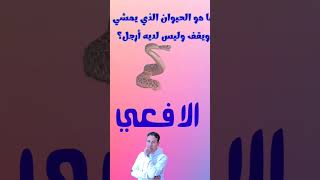 اختبر معلوماتك وحل قبل الحل