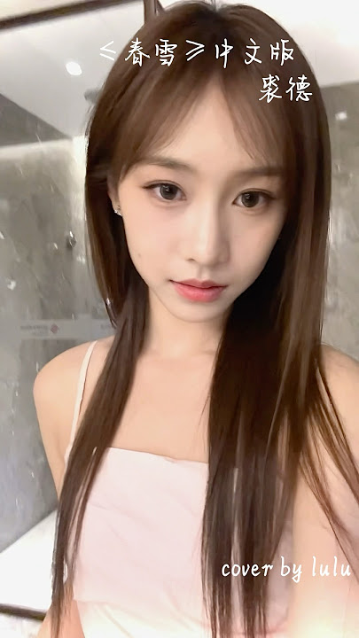 '봄눈 (Spring Snow) Chinese Ver.  - 10CM' Cover by LULU🎙️