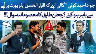 Shocking Moment  Iqrar-ul-Hassan Gets Furious at Airport | Jawad Ahmad | Rehan Tariq | RTS | 24 Plus