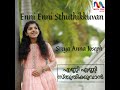 Enni Enni Sthuthikkuvan Mp3 Song