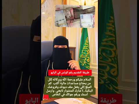 للتقدم علئ طلب مساعده ماليه لجميع الخليج التواصل تقديم عبر الوتساب 966536814266