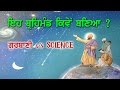 According to gurbani how was the universe created  the creation of the world gurbani vs science