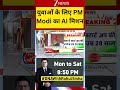 Independence Day 2026: युवाओं के लिए PM मोदी का AI मिशन | Breaking News | Zee | National Anthem