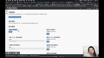 A2 Hosting 主機：備份與還原
