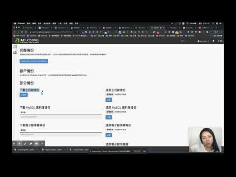A2 Hosting 主機：備份與還原