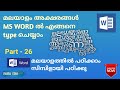 Malayalam typing in ms word    ms word    