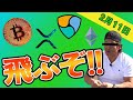 ビットコイン最高値更新頑張って！！僕は滑りました！