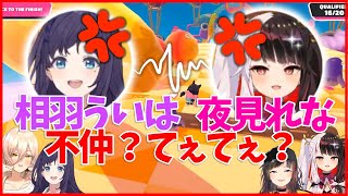 【にじさんじ公式】夜見れなと相羽ういは不仲なのか、てぇてぇなのか。【ニュイ・ソシエール/夜見れな早瀬走/相羽ういは/公式】