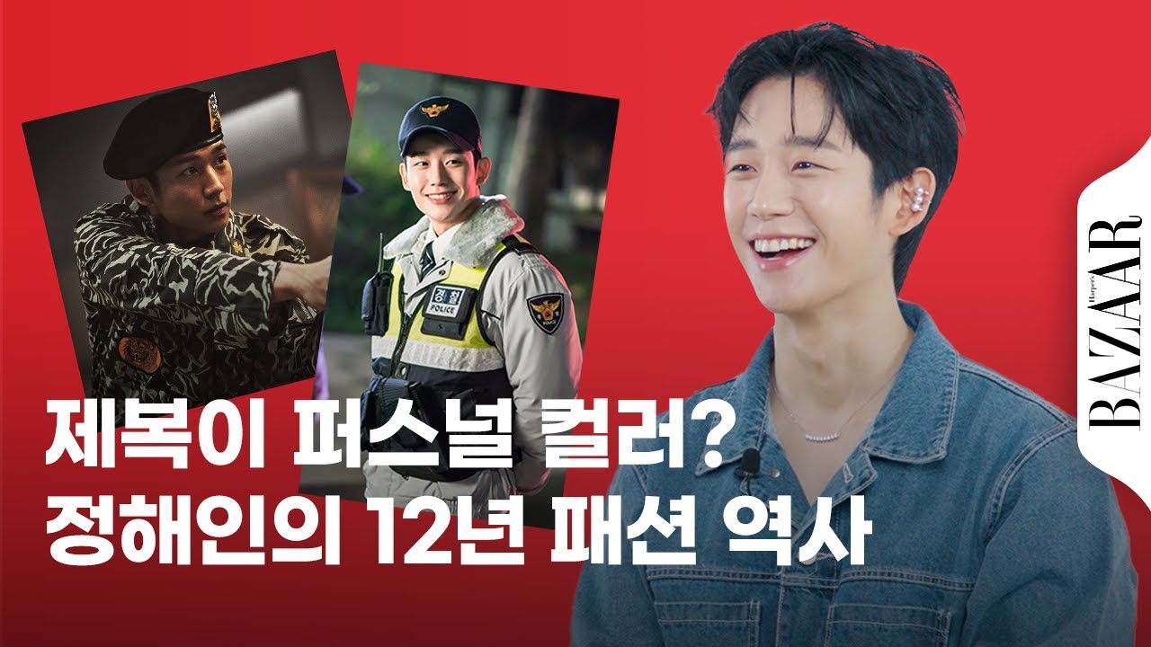 '제복이 제일 잘 어울리는 남자' 1위 #정해인.🫡 밥누나', 'D.P'. '설강화 등' 작품 속 비하인드 대공개!