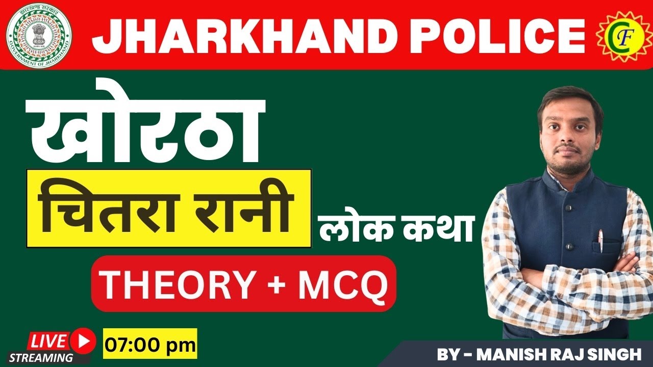 चितरा रानी | लोक कथा | THEORY + MCQ | KHORTHA | JHARKHAND POLICE KHORTHA | BY - MANISH SIR