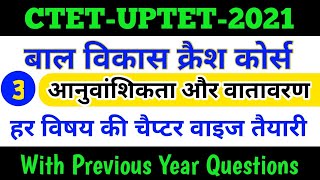 Hereditary and Environment। influence। अनुवांशिकता एवं वातावरण का प्रभाव। CTET UPTET MPTET HTET-2020