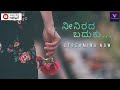 Nee niradaa  patho song by     v creations  manasa gange malashri sathish babu