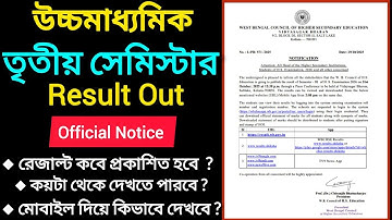 HS 2025 Semester 3 Result Out Date |WBCHSE Class 12 Semester 3 Result 2025 | #semester3 Result  