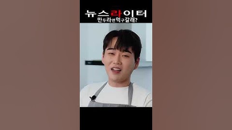 수현아. 라면먹을래??