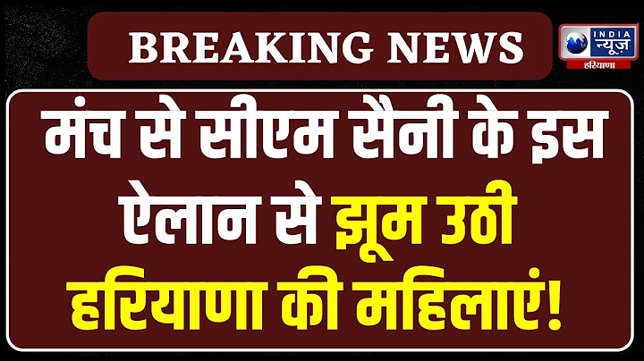 Panipat में CM Saini ने महिलाओं के लिए अपना पिटारा | Haryana News