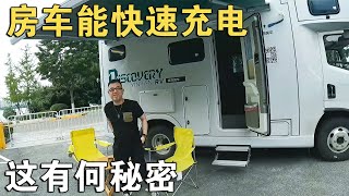 啥房车能做到1小时行车充6度电怠速达到4度北京车友爆秘密【车行天下牛】