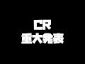 CRから重大発表、ついにあの人が・・・【フォートナイト / Fortnite】