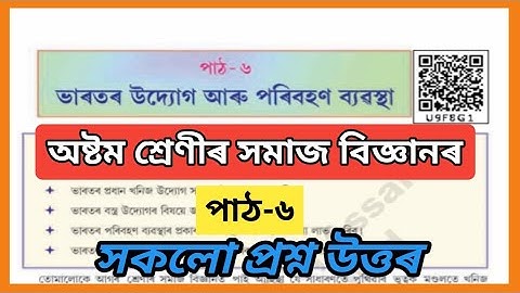 Class 8 Geography and Economics Chapter 6 | Class 8 Social Science Chapte 6 question answer | U9F8G1