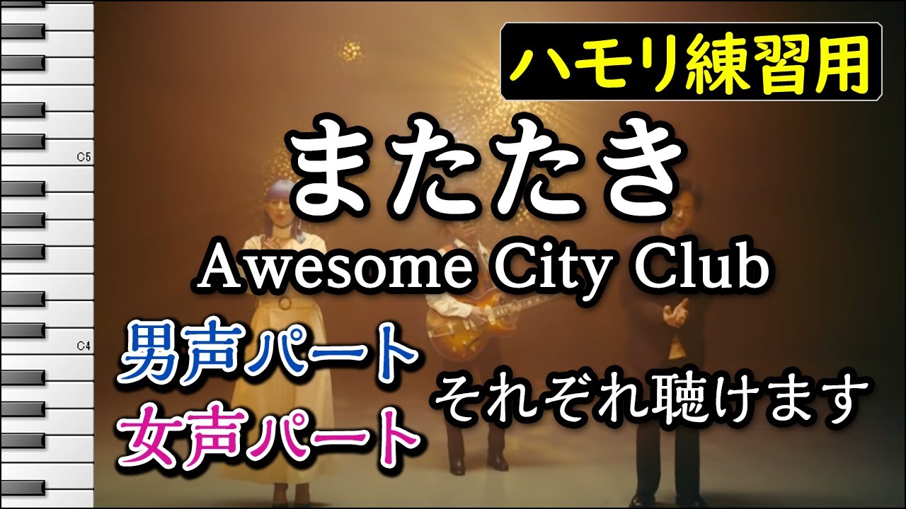Estadisticas En Youtube Para El Video 勿忘 Awesome City Club ハモリ練習用 歌詞付き音程バー有り 女性パート 男性パートをパート別で聴けます Noxinfluencer